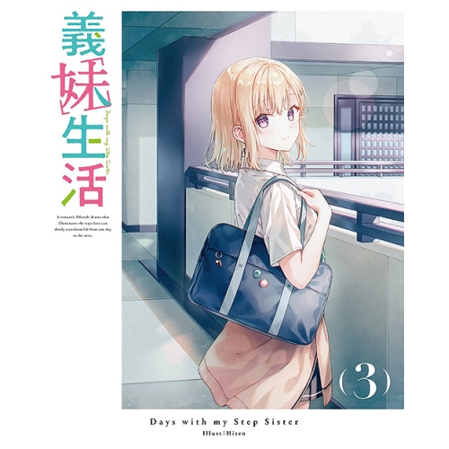 DVD / TVアニメ / 義妹生活 第3巻 / KABA-11593