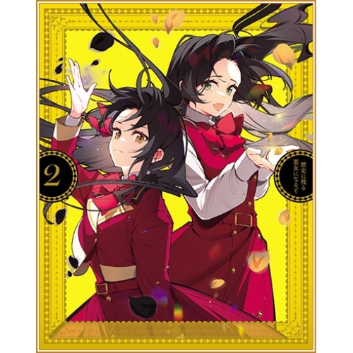 DVD / TVアニメ / 歴史に残る悪女になるぞ 2 / KABA-11612