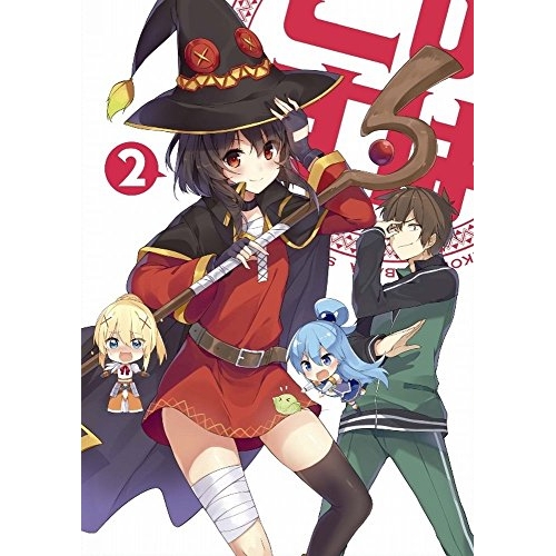 【送料無料】 BD/TVアニメ/この素晴らしい世界に祝福を! 第2巻(Blu-ray) (限定版)/KAXA-7342