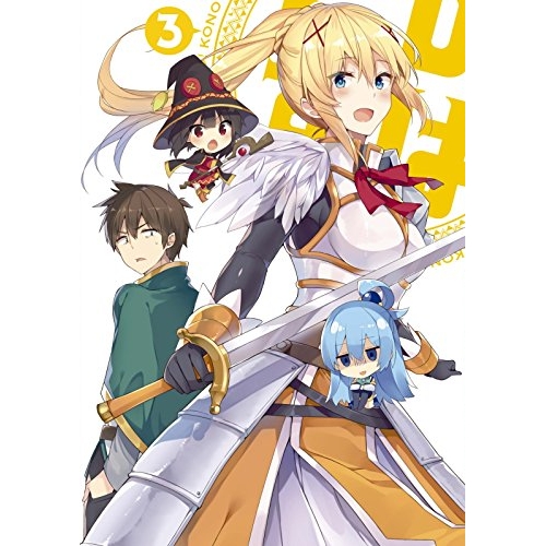 【送料無料】 DVD/TVアニメ/この素晴らしい世界に祝福を! 第3巻 (限定版)/KABA-10452
