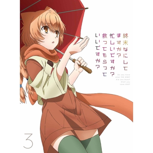 【送料無料】 DVD/TVアニメ/終末なにしてますか?忙しいですか?救ってもらっていいですか? 3 (DVD+CD) (限定版)/KABA-10530