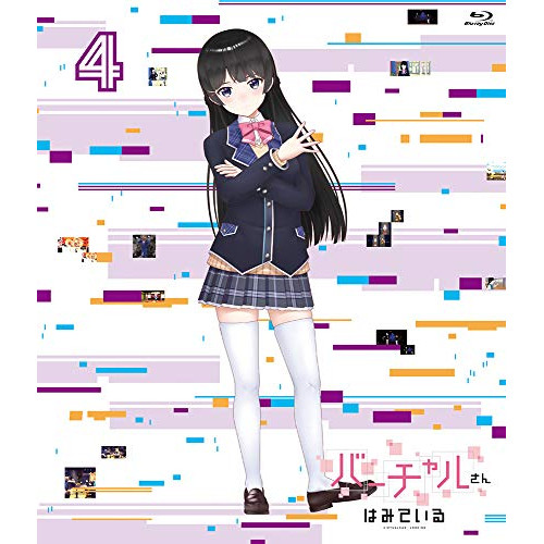 【送料無料】 BD/TVアニメ/バーチャルさんはみている 第4巻(Blu-ray)/KAXA-7724