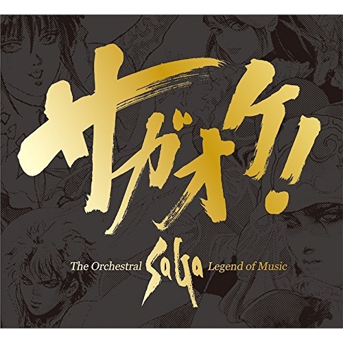 【送料無料】 CD/ゲーム・ミュージック/サガオケ! The Orchestral SaGa -Legend of Music- (紙ジャケット)/SQEX-10542