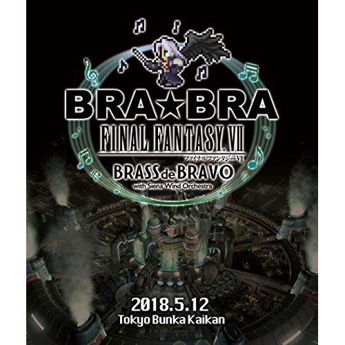 【送料無料】 BD/植松伸夫、シエナ・ウインド・オーケストラ/BRA★BRA FINAL FANTASY VII BRASS de BRAVO with Siena Wind Orchestra...