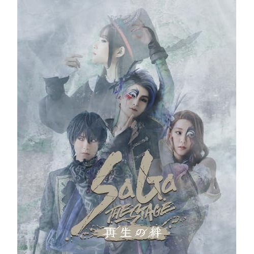BD / 趣味教養 / SaGa THE STAGE ~再生の絆~(Blu-ray) / SQEX-20097