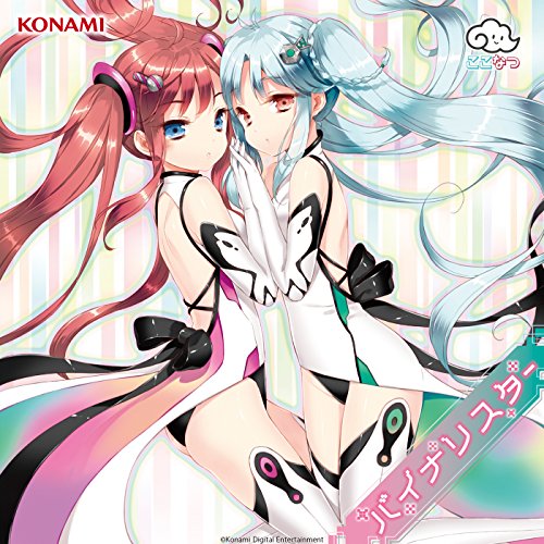【送料無料】 CD/ここなつ/バイナリスター/GFCA-430