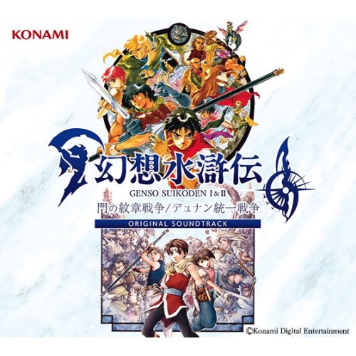 CD / ゲーム・ミュージック / 幻想水滸伝 I&II 門の紋章戦争/デュナン統一戦争 ORIGINAL SOUNDTRACK / GFCA-547