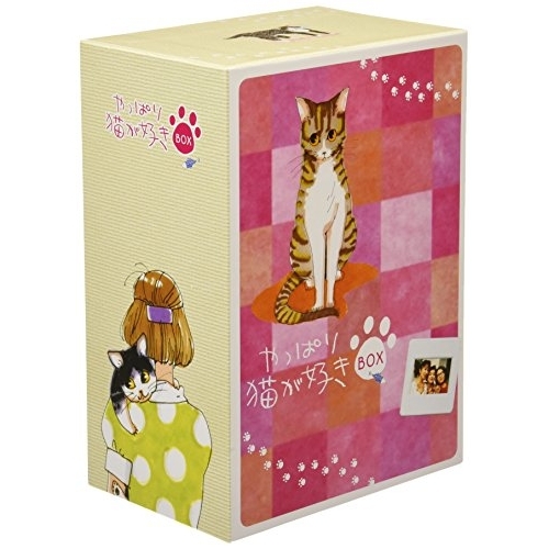 DVD / 国内TVドラマ / やっぱり猫が好き BOX / PCBC-60015