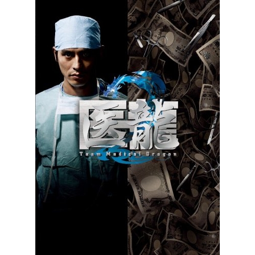 DVD / 国内TVドラマ / 医龍 Team Medical Dragon 2 DVD-BOX / PCBC-61350