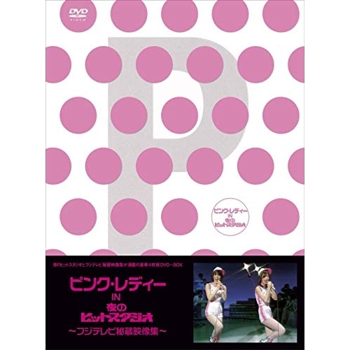 DVD / ピンク・レディー / ピンク・レディー IN 夜のヒットスタジオ～フジテレビ秘蔵映像集～ / PCBC-61679