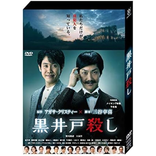 【送料無料】 DVD/国内TVドラマ/黒井戸殺し/PCBC-52632