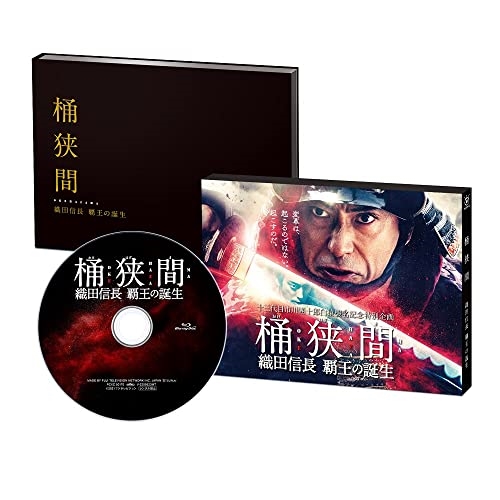 BD / 国内TVドラマ / 桶狭間～織田信長 覇王の誕生～(Blu-ray) / PCXC-50170