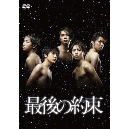 DVD / 国内TVドラマ / 最後の約束 / PCBC-52772