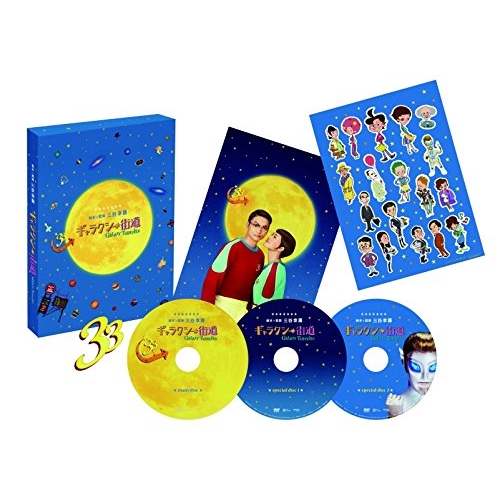 【送料無料】 DVD/邦画/ギャラクシー街道 スペシャル・エディション (本編ディスク1枚+特典ディスク2枚)/PCBC-52503