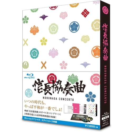 BD / 邦画 / 映画「信長協奏曲」 スペシャル・エディション(Blu-ray) (本編ディスク+特典ディスク) (スペシャルエディション版) / PCXC-50122