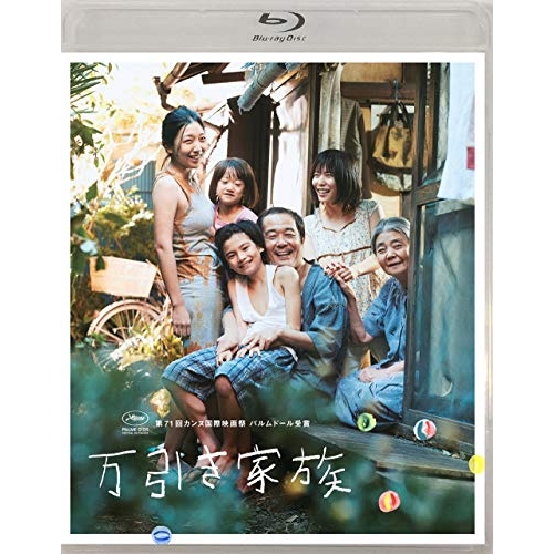 【送料無料】 BD/邦画/万引き家族(Blu-ray) (通常版)/PCXC-50148