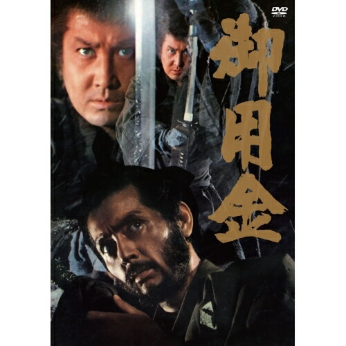 DVD / 邦画 / 御用金 / PCBC-52761