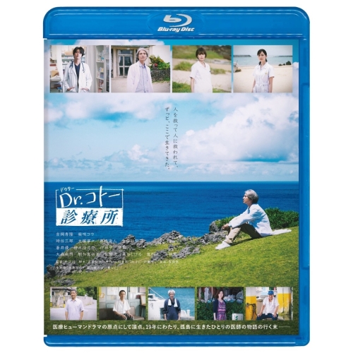 【送料無料】 BD/吉岡秀隆/映画『Dr.コトー診療所』 豪華版(Blu-ray) (本編ディスク+特典ディスク) (豪華版)/PCXC-50171