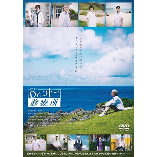 DVD / 邦画 / 映画『Dr.コトー診療所』 (通常版) / PCBC-52766