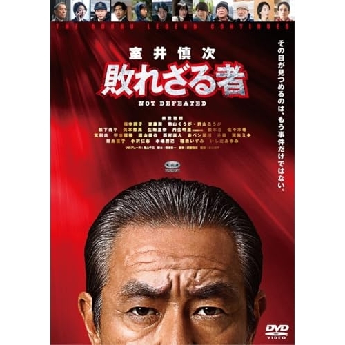 DVD / 邦画 / 室井慎次 敗れざる者 スタンダード・エディション / PCBC-52776