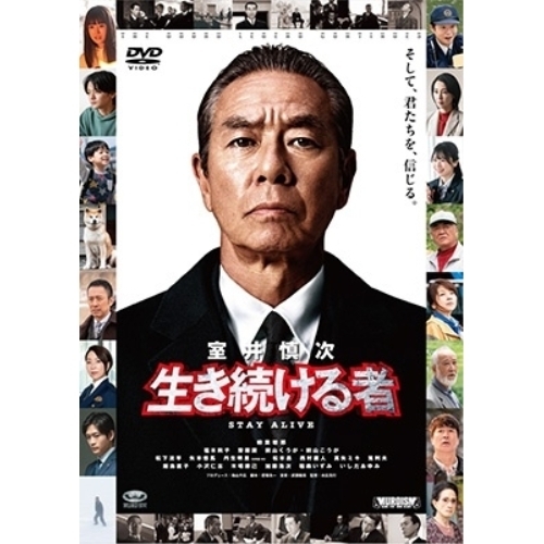 DVD / 邦画 / 室井慎次 生き続ける者 スタンダード・エディション / PCBC-52777