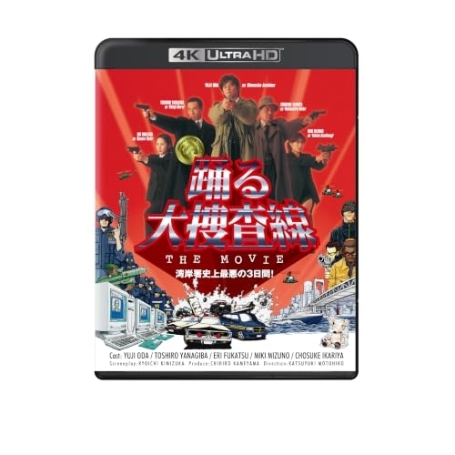 【送料無料】 UHBD/邦画/踊る大捜査線 THE MOVIE(Ultra HD Blu-ray) (4K Ultra HD Blu-ray+Blu-ray)/PCWC-57003