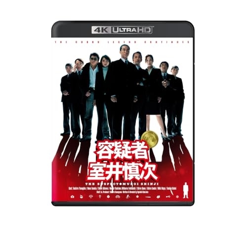 【送料無料】 UHBD/邦画/容疑者 室井慎次(Ultra HD Blu-ray) (4K Ultra HD Blu-ray+Blu-ray)/pcwc-57008