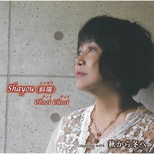 CD / Chooi Chooi / Shayou(斜陽)/秋から冬へ (メロ譜付) / YZIM-15123